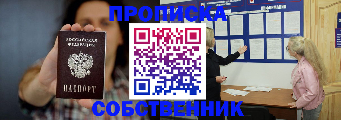 временная прописка в Астраханской области