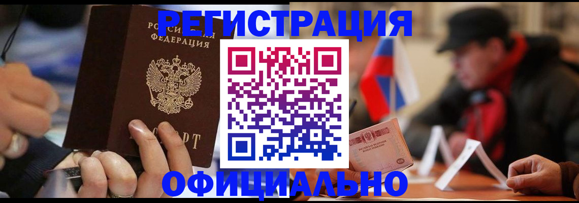 прописка паспорт в Астраханской области