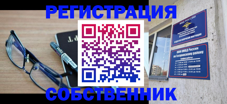 временная регистрация для всех в Астраханской области