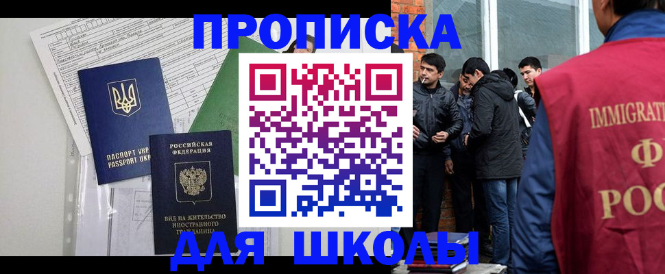 прописка штамп в Астраханской области