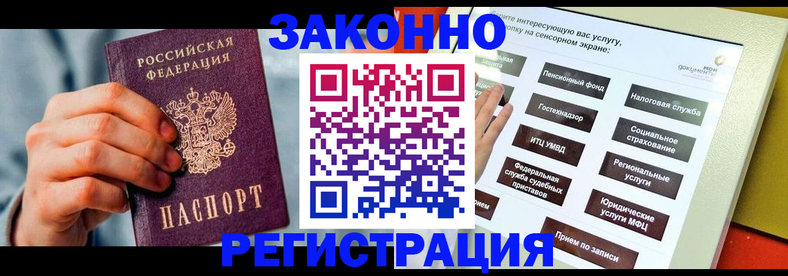 временная регистрация купить в Астраханской области