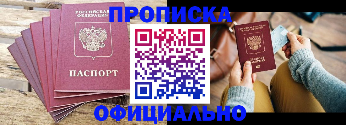 где прописаться в Астраханской области