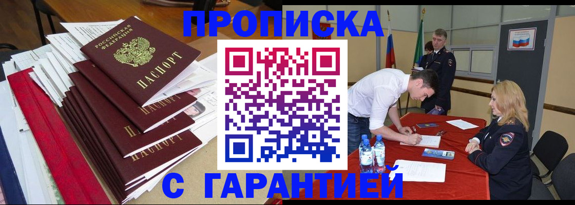временная регистрация купить в Астраханской области