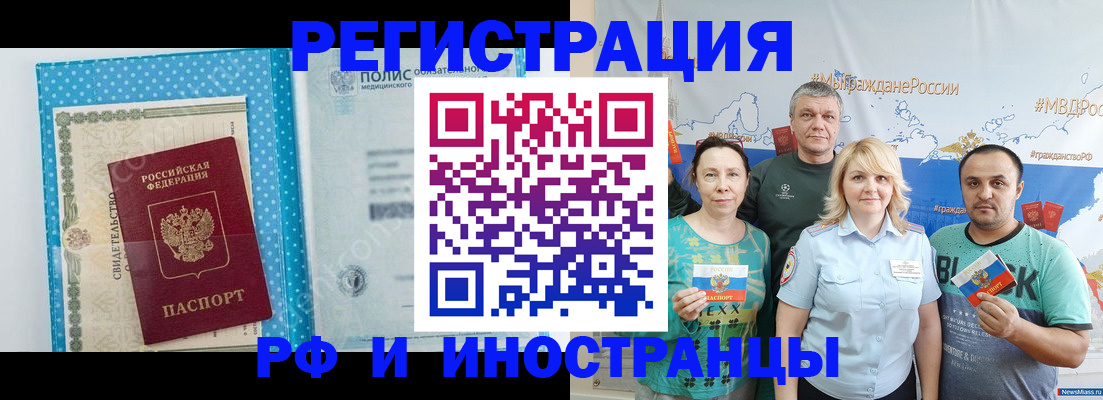 прописка иностранных граждан в Астраханской области