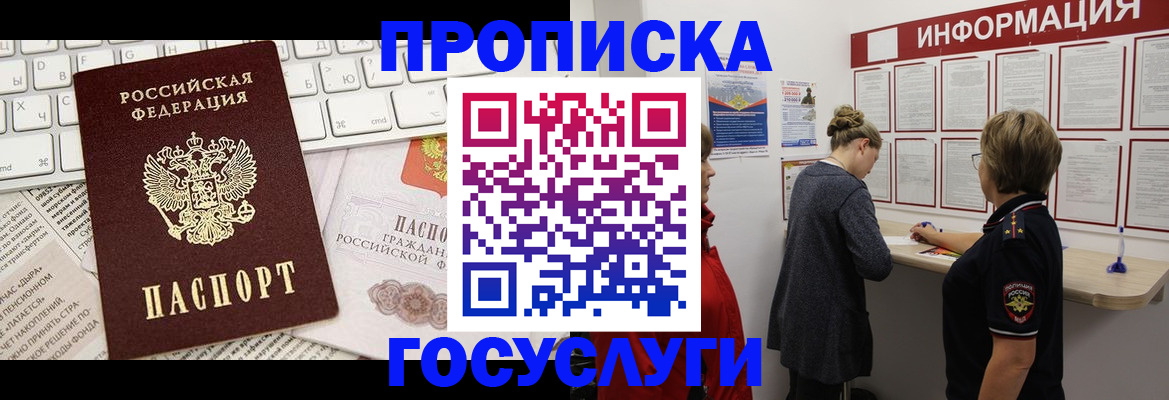 прописка ребенка в Астраханской области