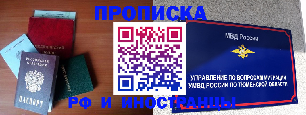 прописка в Астраханской области